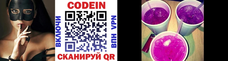 Кодеин напиток Lean (лин)  Севск 